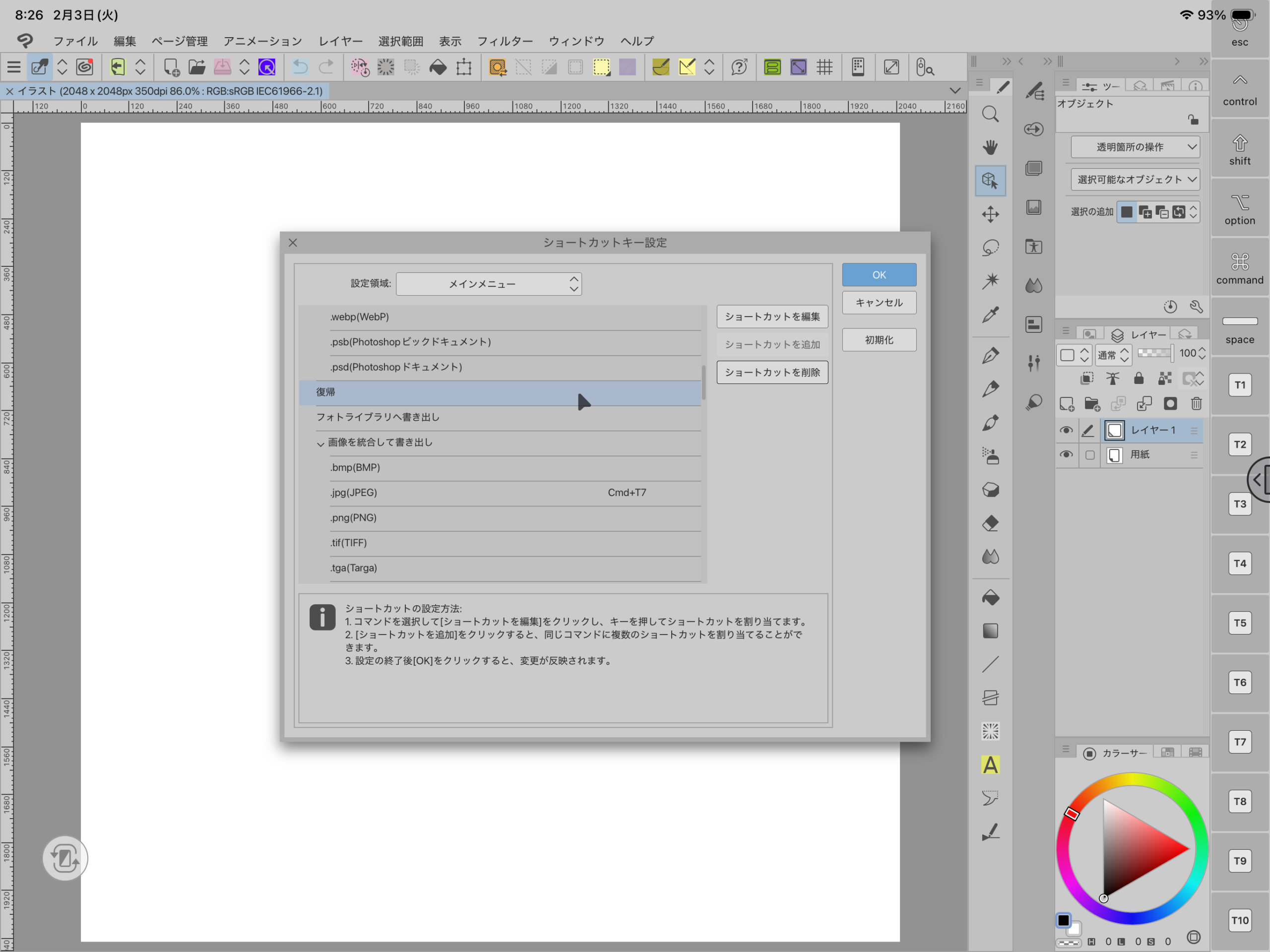 ショートカットキー設定