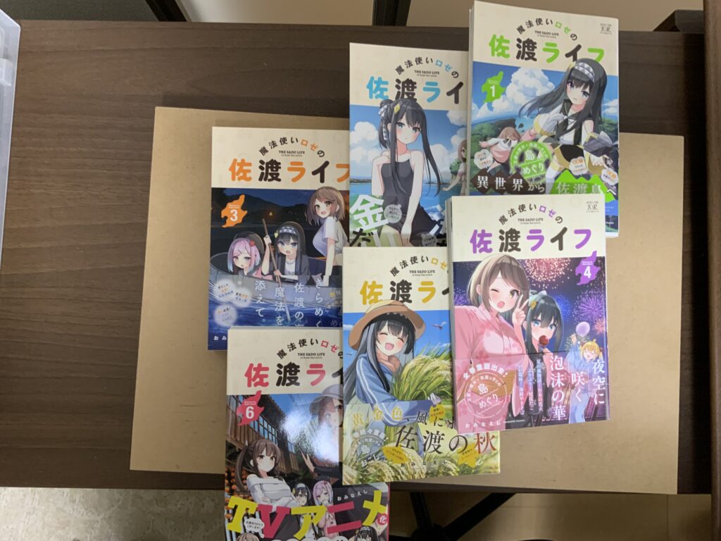 佐渡ライフ全6巻