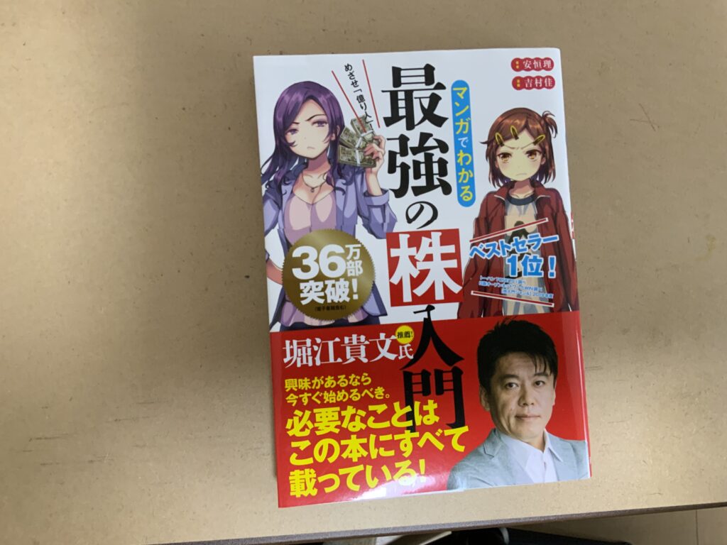 最強の株入門